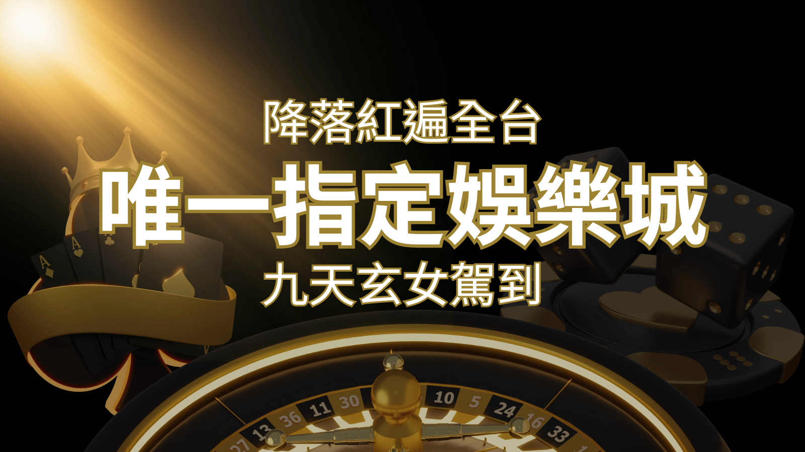 令阿翰震驚！！「降落」紅遍全網，連九天玄女本尊竟也比出相同姿勢 | 武財神娛樂城