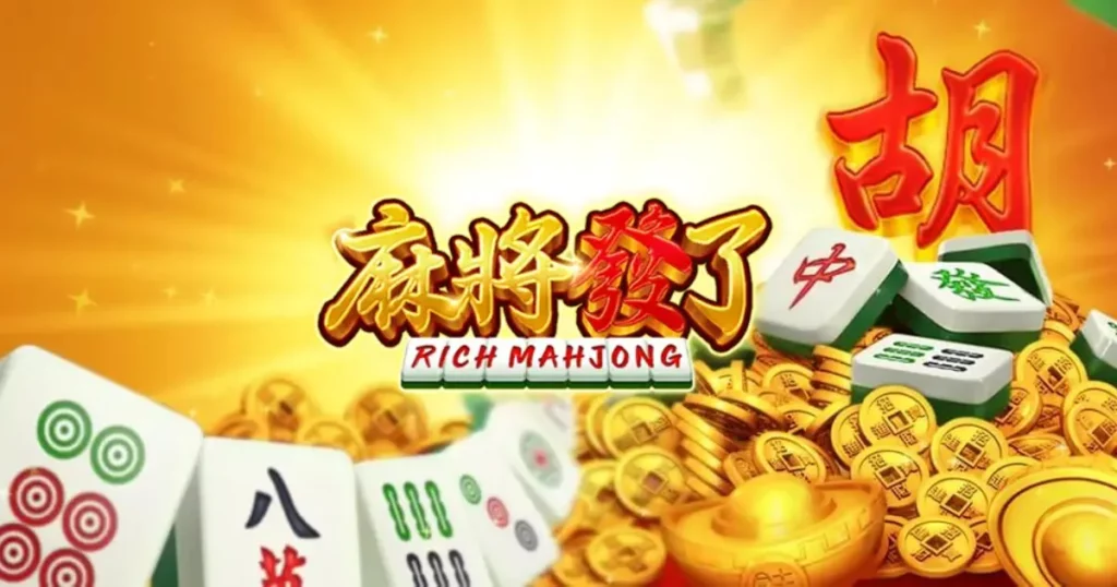 RSG《麻將發了》爆爽攻略：輕鬆打牌贏大獎，財運滾滾
