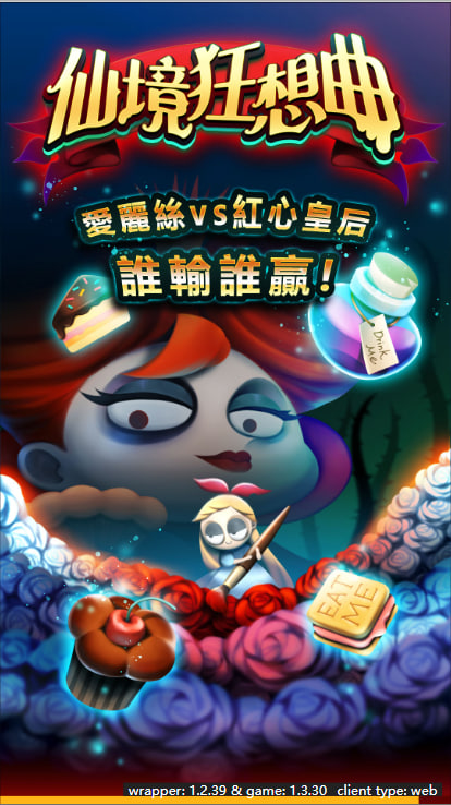 《仙境狂想曲》:穿梭於黑色奇幻中的愛麗絲冒險旅程